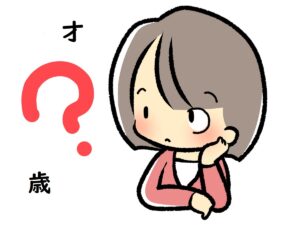 ｢歳｣と｢才｣の違いと正しい使い方と「才」が使われるようになった理由～英語や中国語、韓国語での表現は？